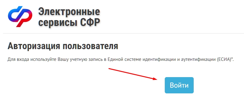 вход в личный кабинет ПФР