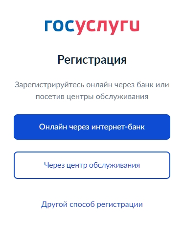 Как зарегистрироваться на госуслугах